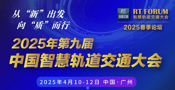 华启智能深度参与RT FORUM 2025：构建智能运维新生态，促进新...